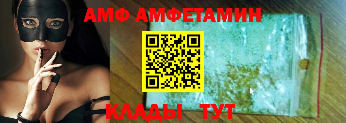 АМФ 97% Шадринск