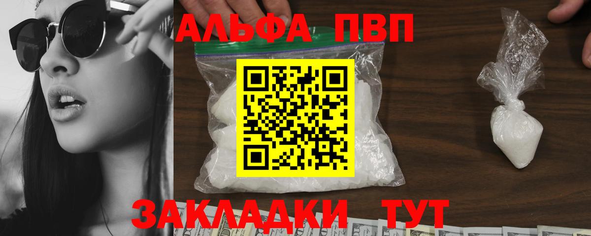 Alpha-PVP СК КРИС  APVP мука  Вход с VPN  Шадринск 