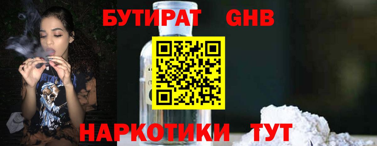 Шадринск  Бутират Butirat  Вход с VPN 