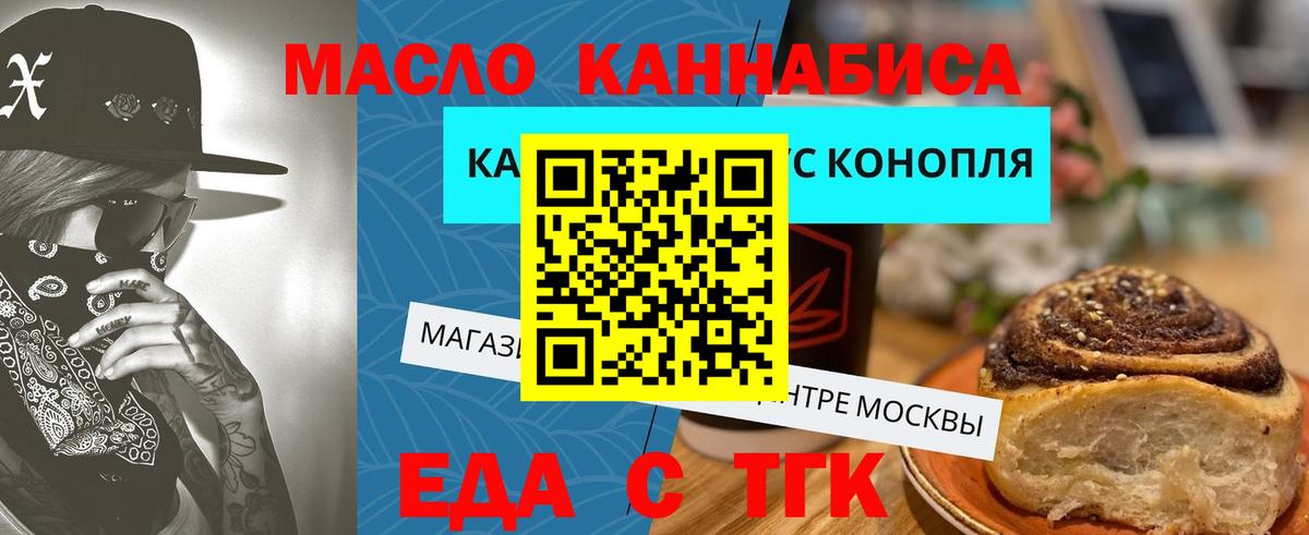 Еда ТГК марихуана  Вход с VPN  Шадринск 