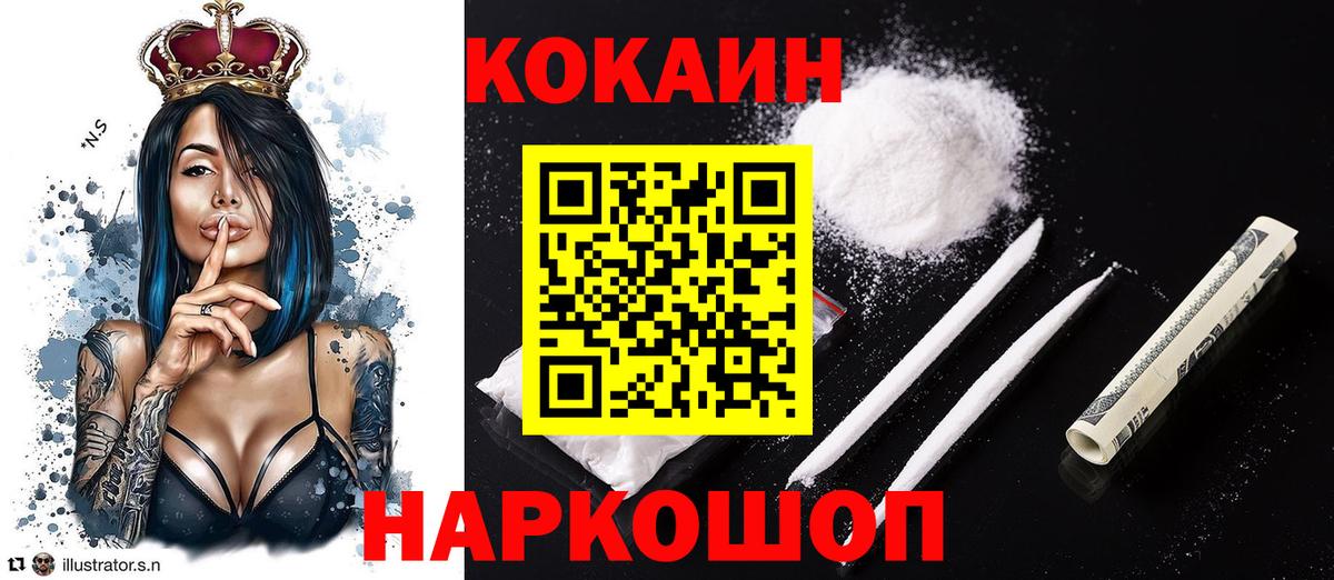 Кокаин 99% Шадринск