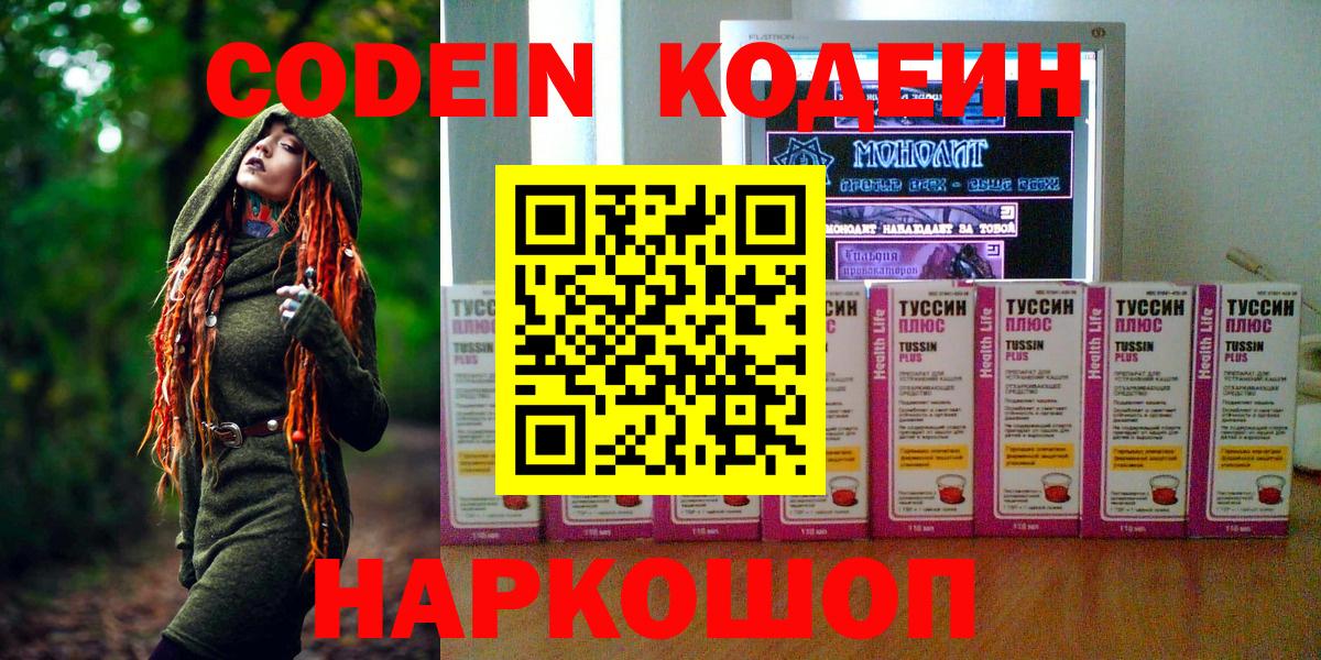 Кодеиновый сироп Lean напиток Lean (лин)  Кодеин напиток Lean (лин)  Вход с VPN  Шадринск 