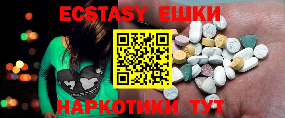 Экстази Cube  МЕГА   Ecstasy ешки  Шадринск  Вход с VPN 