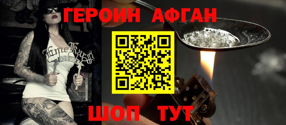 Героин VHQ Шадринск