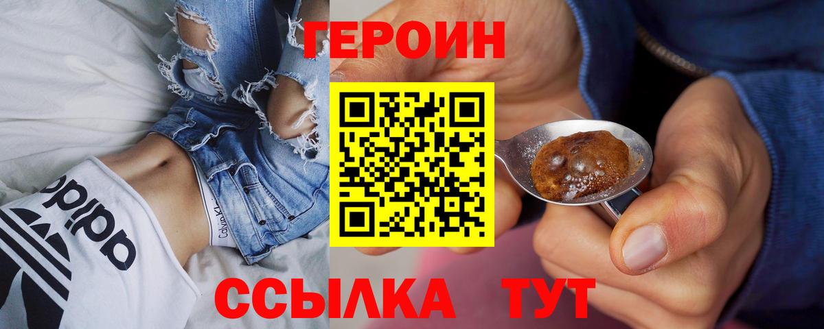 Героин  Вход с VPN  Шадринск  ГЕРОИН VHQ 