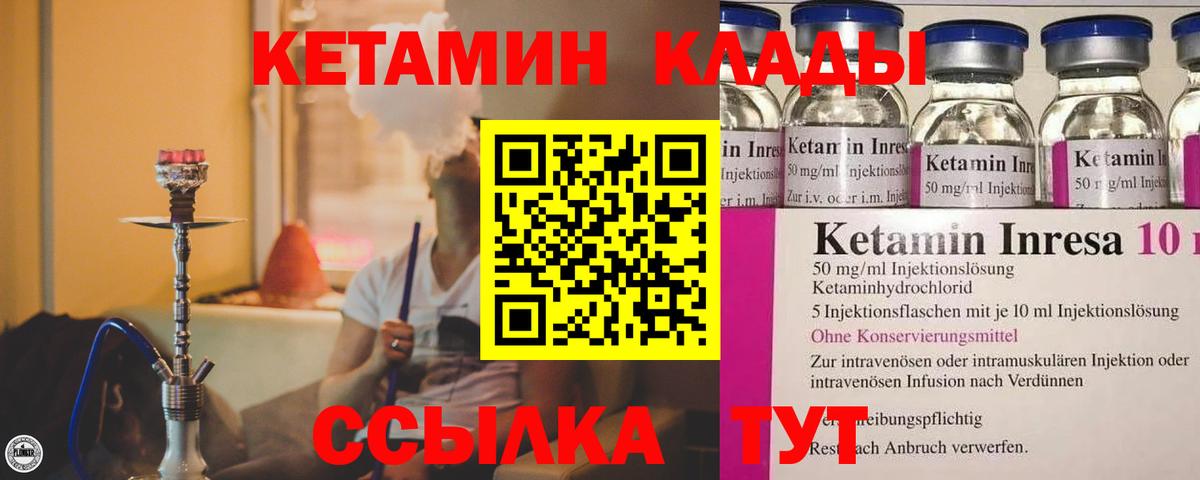 КЕТАМИН ketamine  Вход с VPN  Кетамин VHQ  Шадринск 