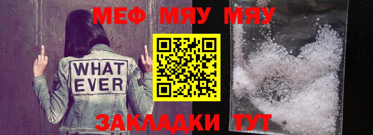 МЕФ кристаллы  МЕФ  МЯУ-МЯУ кристаллы  Шадринск  Вход с VPN 