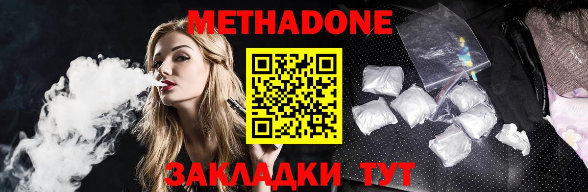 МЕТАДОН VHQ  Вход с VPN  omg ссылки  Метадон methadone  Шадринск 